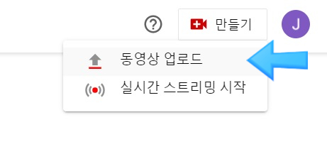  JW포트폴리오-박자이너/ 유튜브영상 업로드하는 방법 업로드하기.