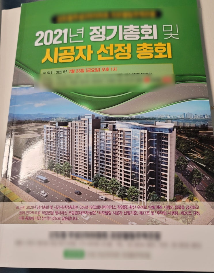  서울형 아파트 리모델링 추진..에 대한 개인적인 생각