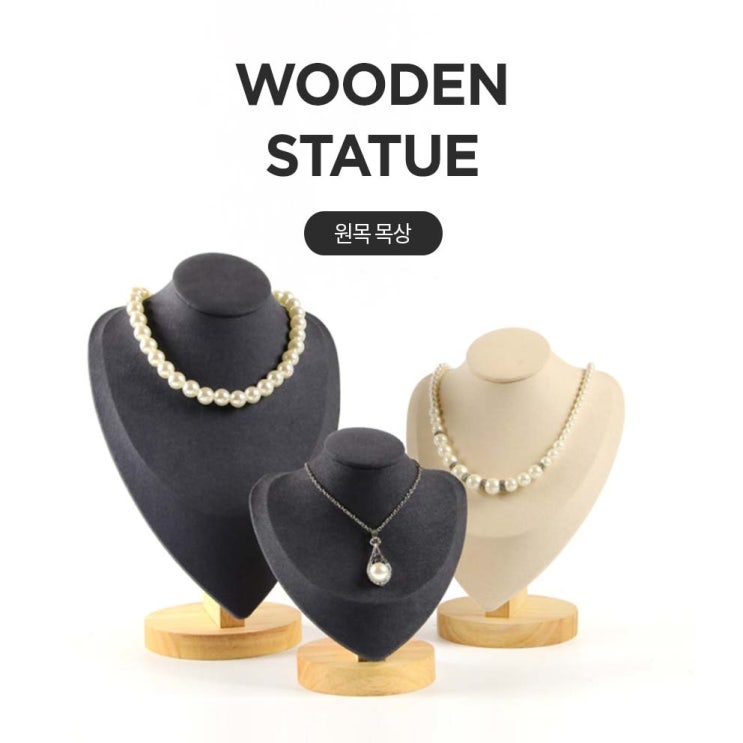 인기 급상승인 바미샵 백화점 원목 목상 3가지크기 목걸이진열대 인테리어 b0544 추천해요 인기 급상승인 바미샵 백화점 원목 목상 3가지크기 목걸이진열대 인테리어 b0544 추천해요
