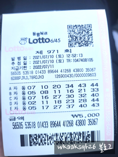  로또 971회 1등 37억 실수령금 안내