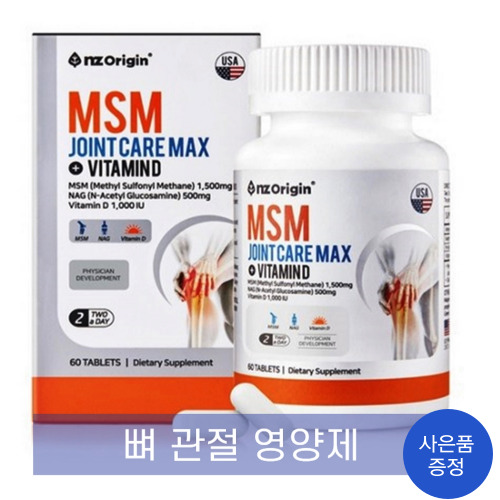 갓성비 좋은 최고함량 msm nag 무릎 관절 상어연골 히알루론산 초록입홍합 보스웰리아 식이유황 글루코사민 비타민d 뼈 연골 영양제, 60개입, 1개 추천해요 갓성비 좋은 최고함량 msm nag 무릎 관절 상어연골 히알루론산 초록입홍합 보스웰리아 식이유황 글루코사민 비타민d 뼈 연골 영양제, 60개입, 1개 추천해요
