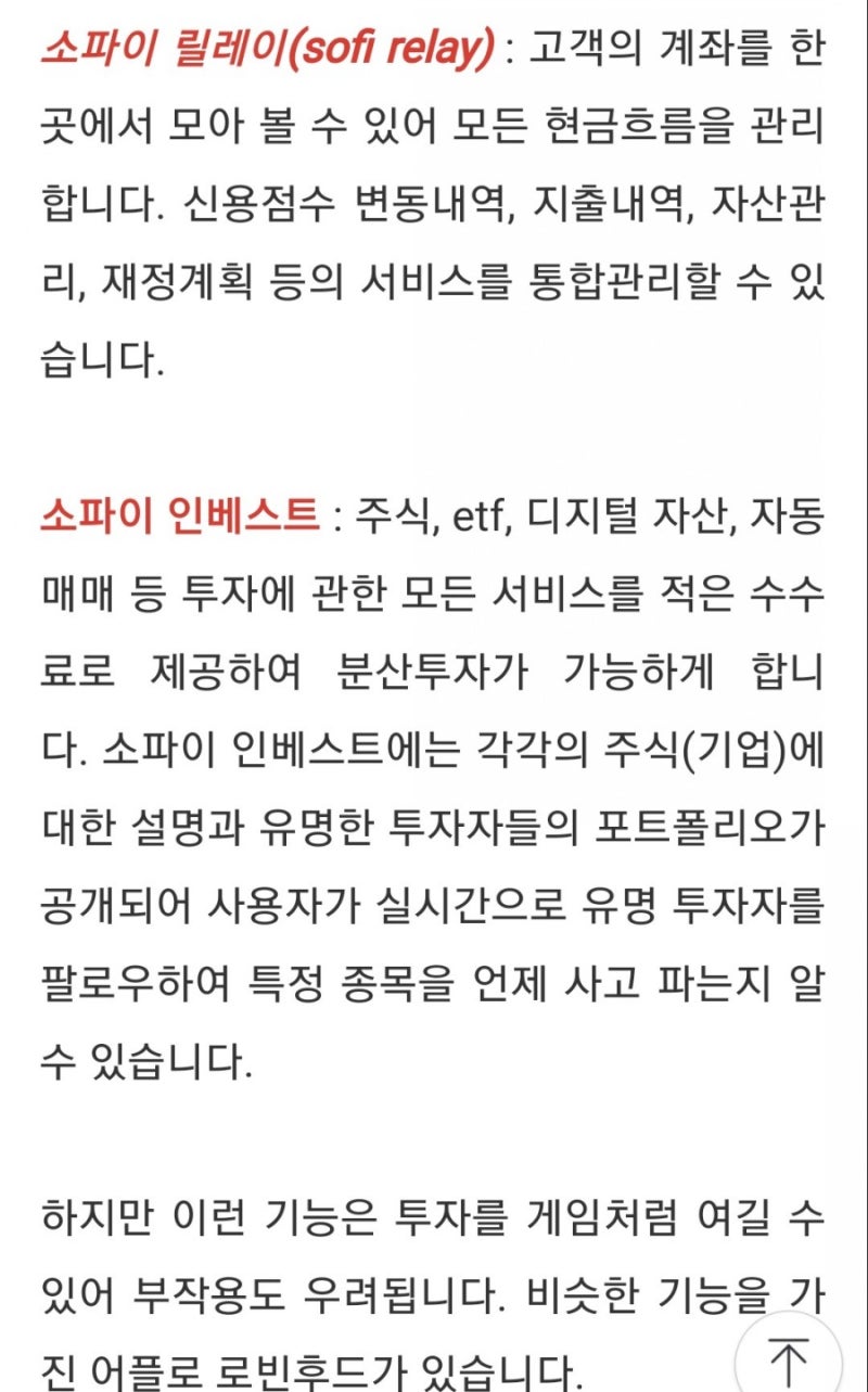 SOFI 추천(금융핀테크,폭락할때 싸게 담아야할 주식,성장기술주) : 네이버 블로그