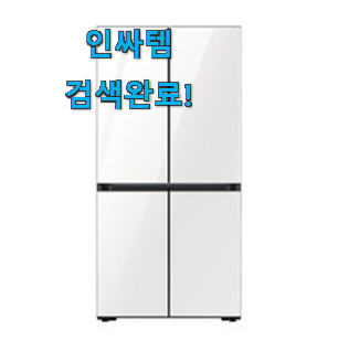  특별할인 lg 냉장고 진짜 꿀템 남편이 좋아하네요