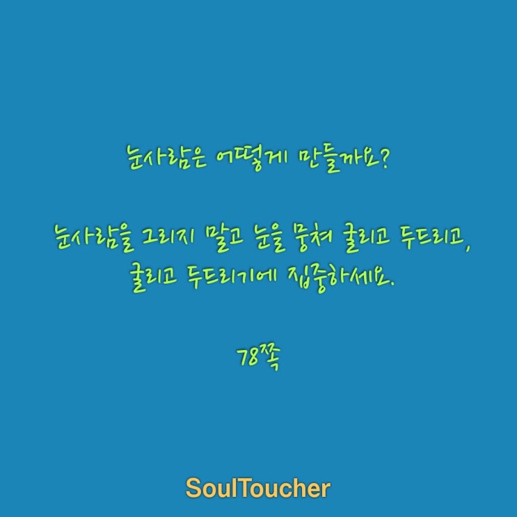 눈사람을 어떻게 만들까요 눈사람을 어떻게 만들까요