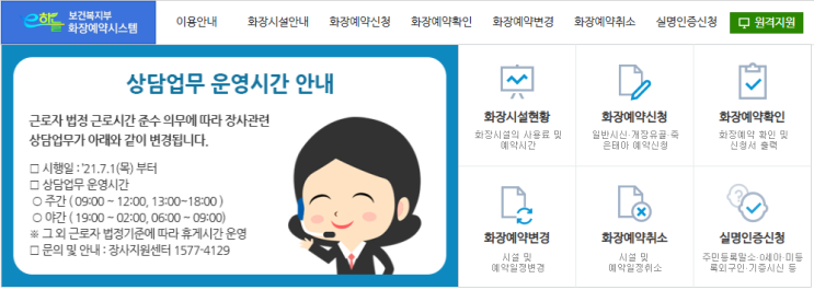 장례식의 첫 관문 "화장장 예약" 장례식의 첫 관문 "화장장 예약"