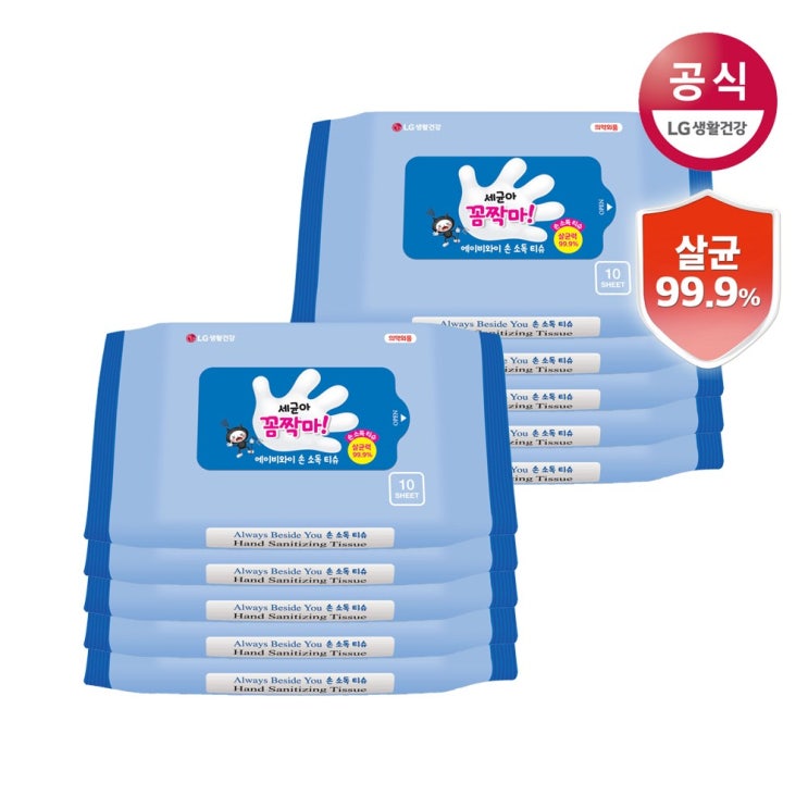 많이 팔린 LG생활건강 학습준비물 국내생산 세균아 꼼짝마 ABY 휴대용 손소독 티슈 물티슈 10매 모음, 손소독 10매x10팩 추천해요 많이 팔린 LG생활건강 학습준비물 국내생산 세균아 꼼짝마 ABY 휴대용 손소독 티슈 물티슈 10매 모음, 손소독 10매x10팩 추천해요