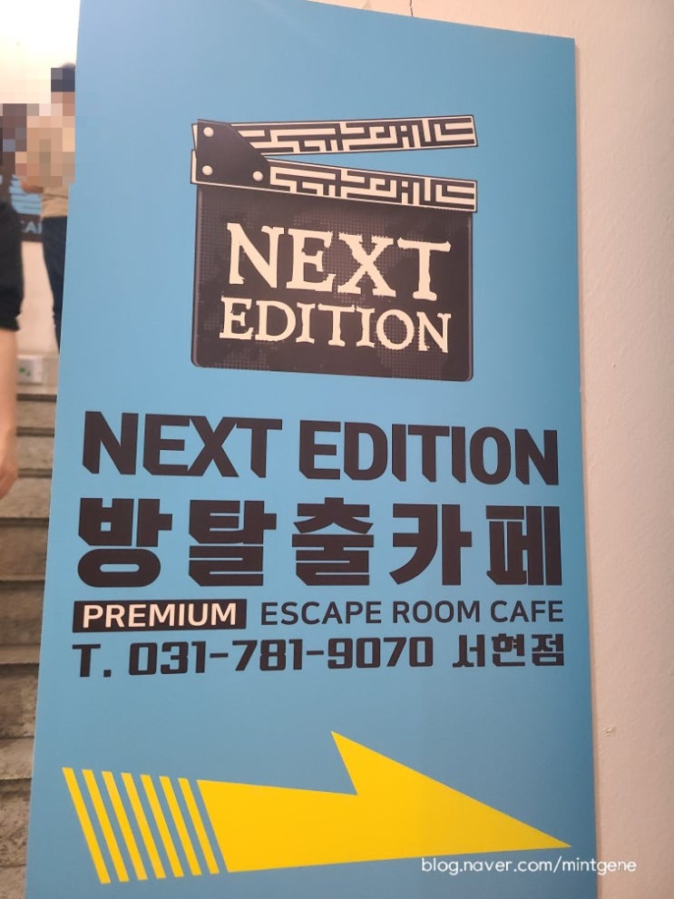 존잼! 서현역 놀거리, 서현 방탈출, 넥스트에디션, 내돈내산 후기