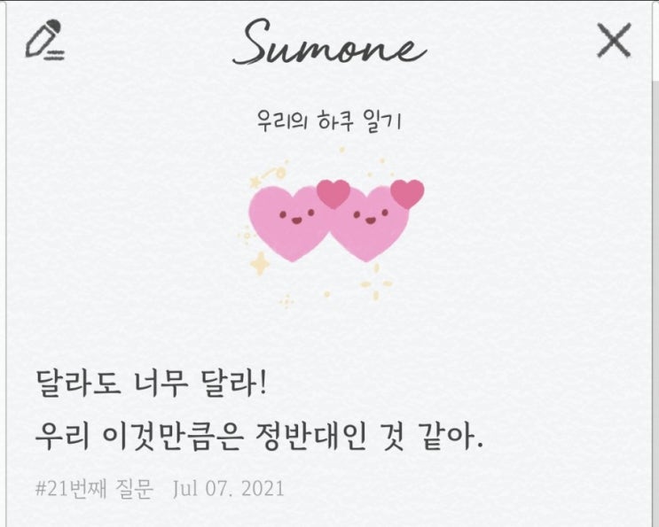  [썸원 어플] 썸원 어플 21번째~29번째 질문 모음 (22,23,24,25,26,27,28)
