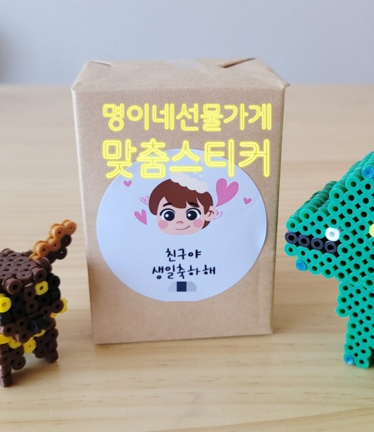  어린이집 생일스티커 명이네선물가게 맞춤 스티커