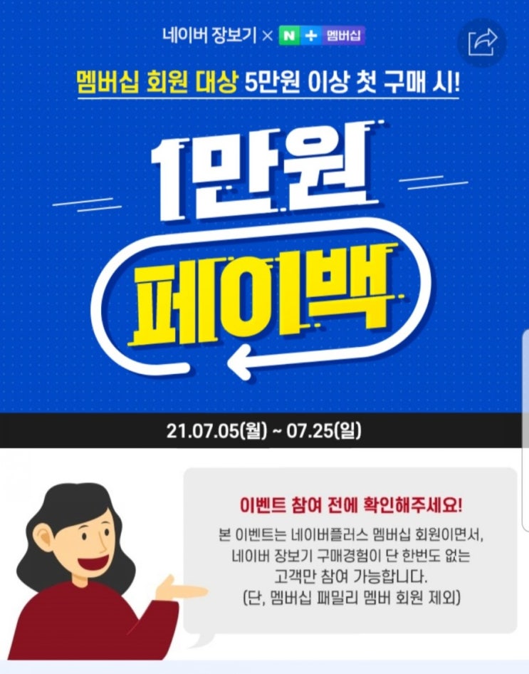 네이버 장보기 하나로마트 페이백 이벤트 참여후기