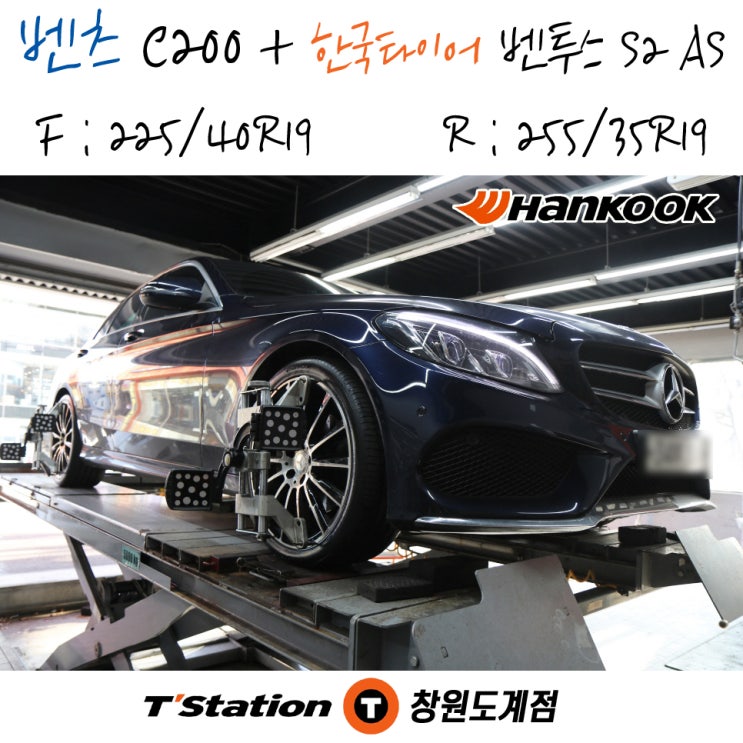  창원 벤츠 C 클래스 타이어 교체는 티스테이션도계점에서 진행해보세요. 한국타이어 벤투스 S2 AS 교체 작업입니다.