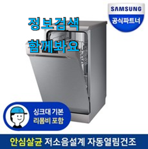 갓성비 프리스탠딩8인용식기세척기 인기 리스트 기분이 너무 좋아요. 갓성비 프리스탠딩8인용식기세척기 인기 리스트 기분이 너무 좋아요.