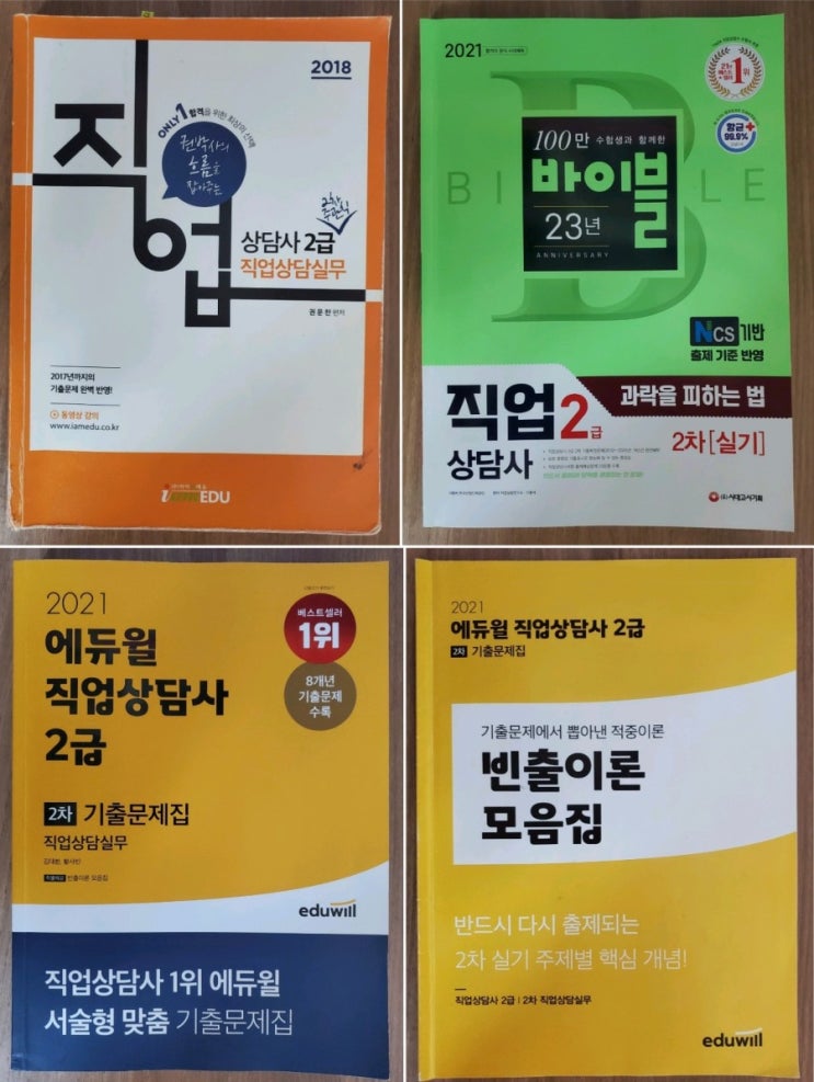  2021년 정기 기사 2회차 직업상담사 2급 실기 기출문제 복원