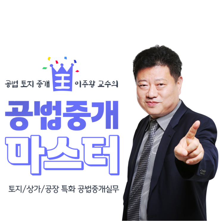 [에듀윌부동산아카데미] 공법중개마스터 과정 개강 현장!