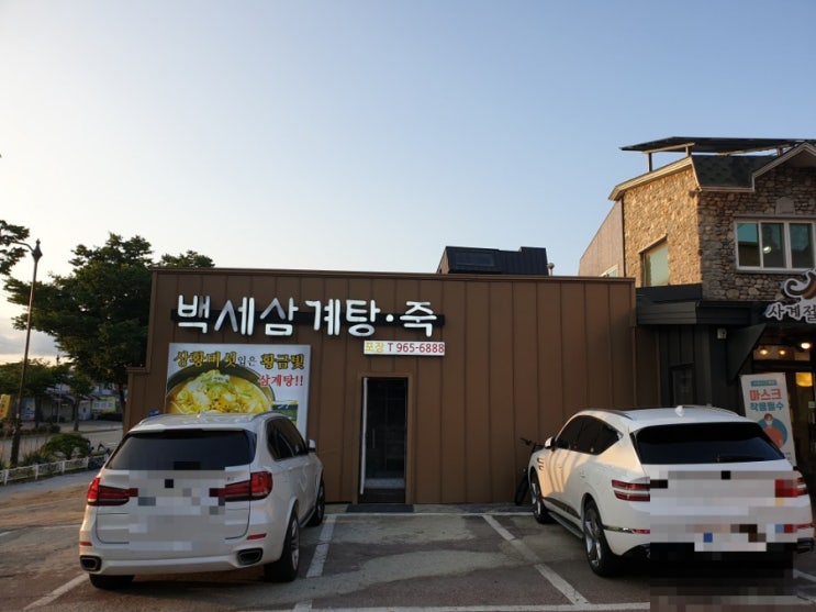  [화정 맛집] 백세삼계탕에서 상황삼계탕으로 초복 맞이 했어요!