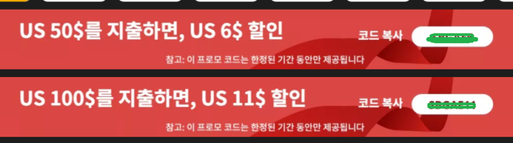  알리익스프레스 7월 프로모션코드 총정리 (2021년 7월 11일 update)
