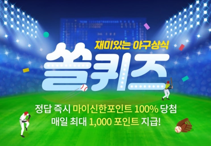 재미있는 야구상식 쏠퀴즈 7월10일 2021신한은행 SOL KBO 리그 6월 MVP로 선정된 선수는? #2021신한은행SOLKBO리그 #6월MVP #6월MVP선수 #6월월간MVP 재미있는 야구상식 쏠퀴즈 7월10일 2021신한은행 SOL KBO 리그 6월 MVP로 선정된 선수는? #2021신한은행SOLKBO리그 #6월MVP #6월MVP선수 #6월월간MVP