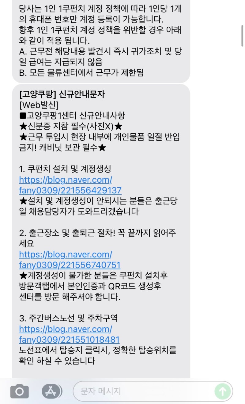 고양 쿠팡 물류센터 :: 20대 여자 HUB / OB 알바 후기(긴글주의) : 네이버 블로그 고양 쿠팡 물류센터 :: 20대 여자 Hub / Ob 알바 후기(긴글주의) : 네이버 블로그