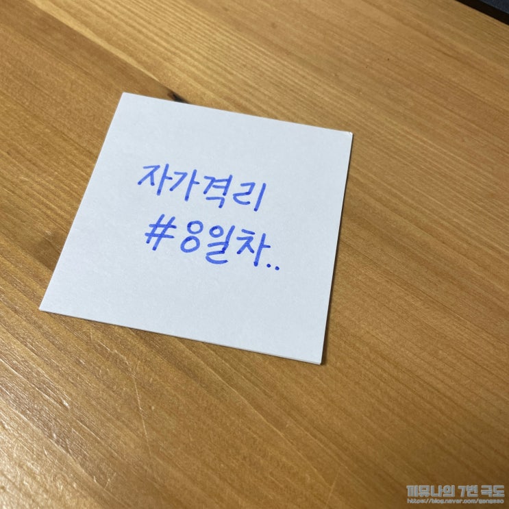  자가격리 일기 :: 뭐가 제일 불편해요 ?