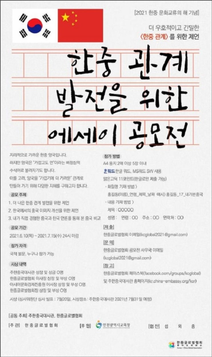 [한중 관계 발전을 위한 에세이 공모전] 정보 공유
