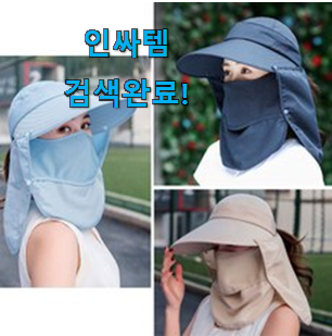  골라골라 햇빛가리개 모자 제품 LIST 참 만족스럽습니다.