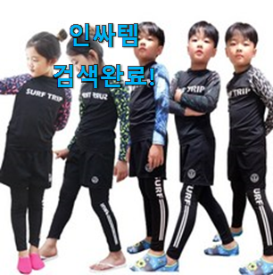  요즘유행 남아 수영복 제품 그냥 못 지나치겠어요.