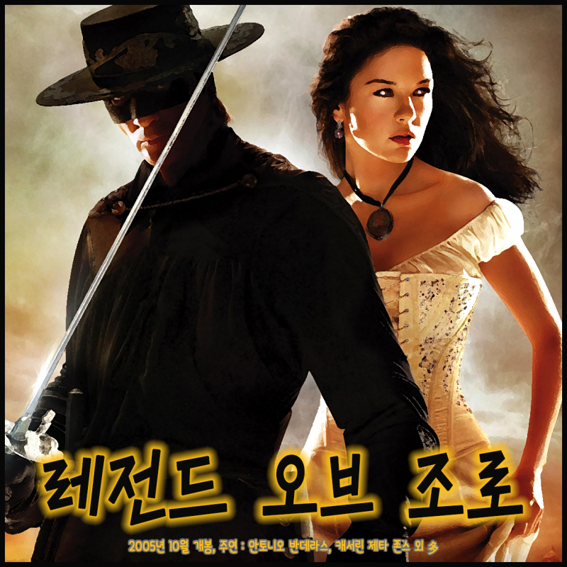 배우보는 낙의 킬링타임영화 〈레전드 오브 조로〉, 출연진 평점