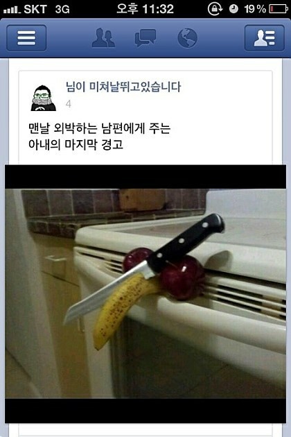 바람 핀 남편에 강력한 경고 바람 핀 남편에 강력한 경고