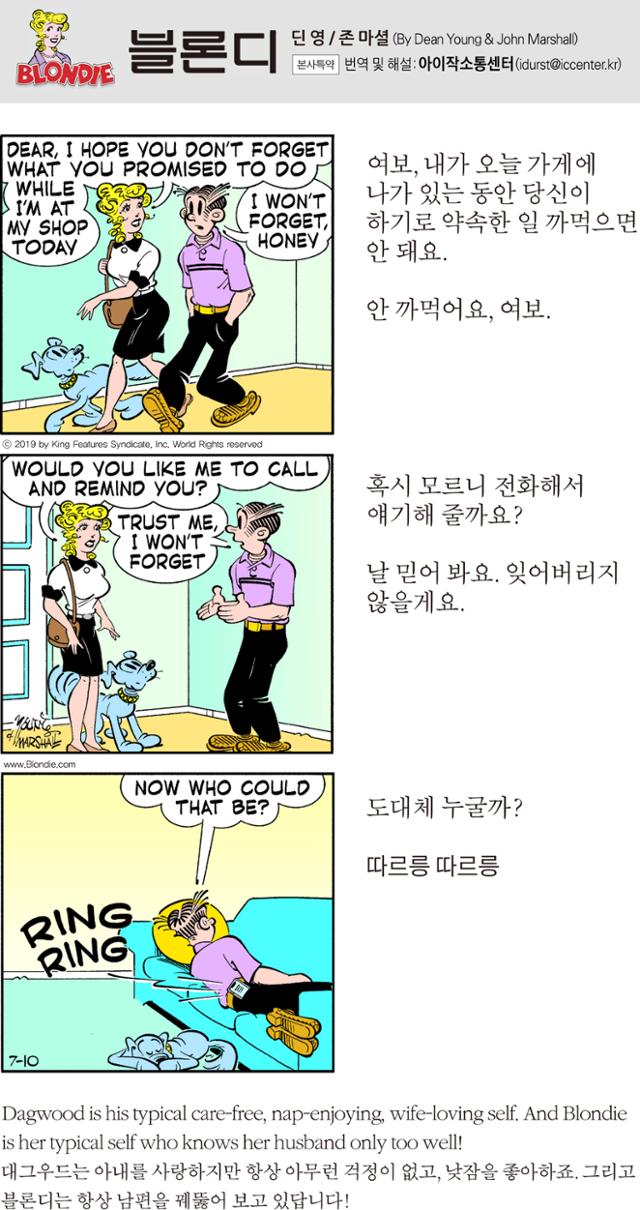  블론디 7월 10일자