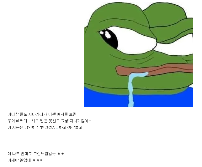  자신이 왜 번호를 안따이는지 알아낸 웃대녀