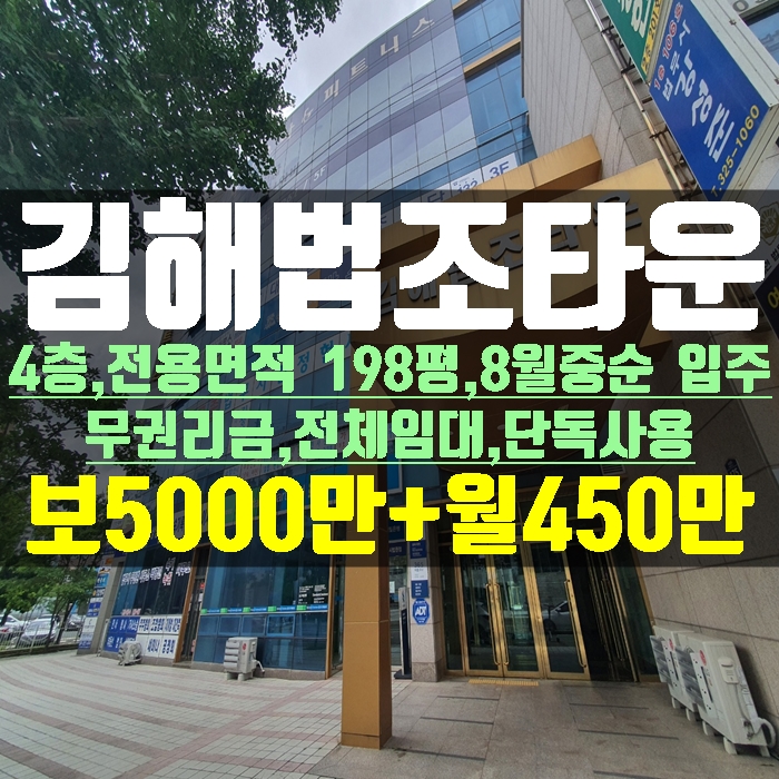 김해상가임대 내동 김해법조타운 4층 전용 198평