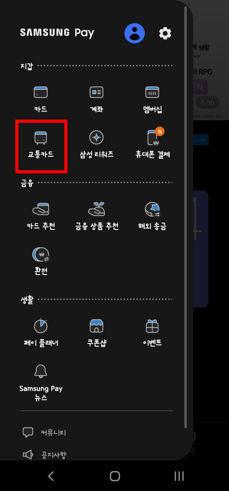 삼성페이 교통카드 체크카드로 등록하는 법(소액신용결제 등록) : 네이버 블로그 삼성페이 교통카드 체크카드로 등록하는 법(소액신용결제 등록) : 네이버 블로그