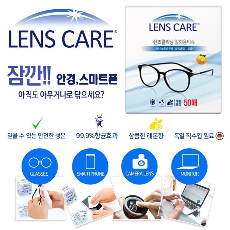 가성비 좋은 렌즈케어 렌즈클리닝 안경 휴대폰 액정 닦이 일회용 렌즈 티슈, 100매 좋아요 가성비 좋은 렌즈케어 렌즈클리닝 안경 휴대폰 액정 닦이 일회용 렌즈 티슈, 100매 좋아요