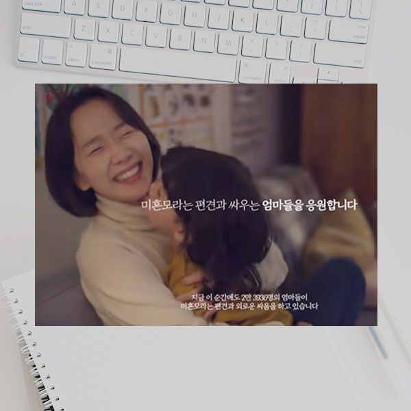  한국미혼모지원네트워크에 기부합니다