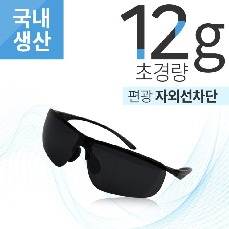 인기 많은 스포츠고글 편광 선글라스 자외선차단 낚시 등산 골프 12g초경량, 블랙 추천합니다 인기 많은 스포츠고글 편광 선글라스 자외선차단 낚시 등산 골프 12g초경량, 블랙 추천합니다