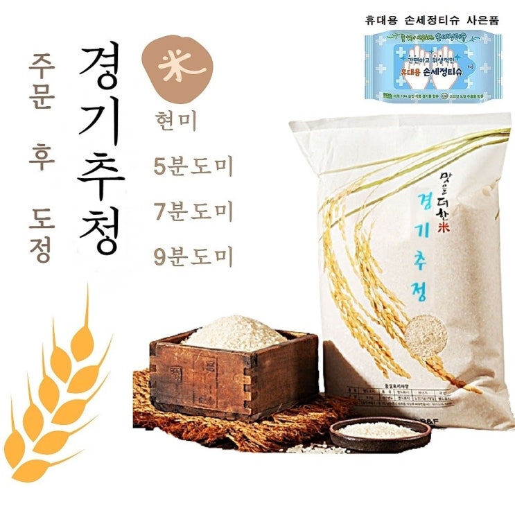 리뷰가 좋은 20년 햅쌀 경기추정미 10kg 주문 후 즉석도정미 (도정선택 필수), 1봉, 10kg 5분도미 ···