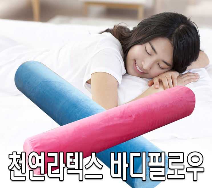 인지도 있는 코튼클럽 라텍스 바디필로우 (커버포함), 네이비 추천해요 인지도 있는 코튼클럽 라텍스 바디필로우 (커버포함), 네이비 추천해요