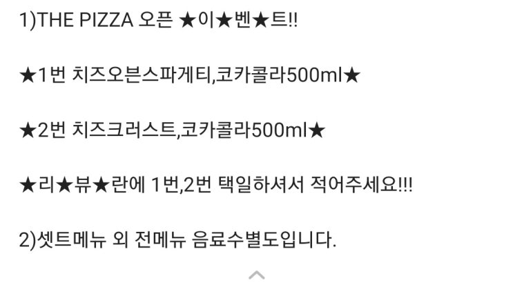  [솔직후기] the pizza 베이컨체다치즈 피자 파격이벤트 중