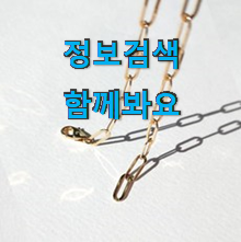 너무 갖고싶은 여성 팔찌 제품목록 부모님도 맘에 들어해요 너무 갖고싶은 여성 팔찌 제품목록 부모님도 맘에 들어해요