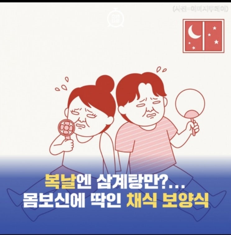  오늘은 초복! 고기아닌 채식보양식으로 올여름 이겨봐요~