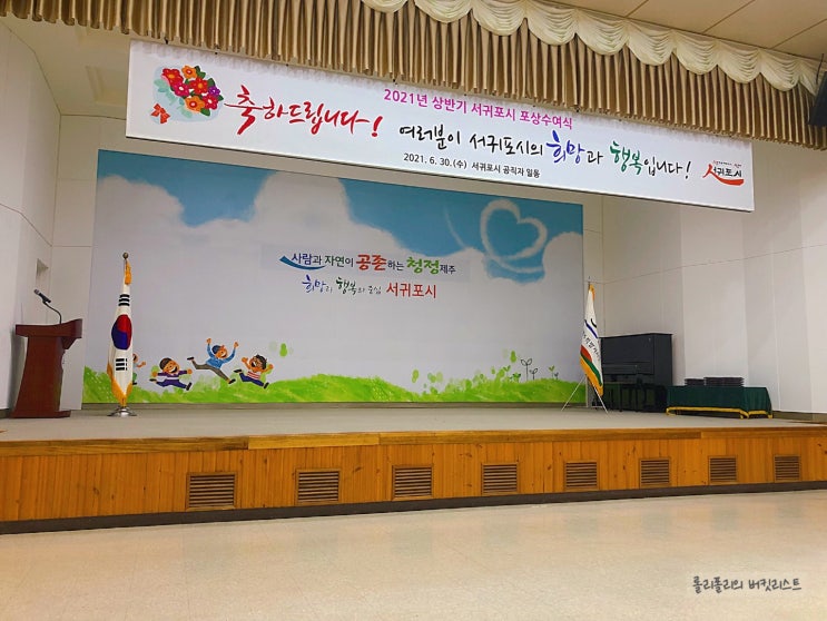  서귀포시sns서포터즈로서 제주도 표창 받았어요