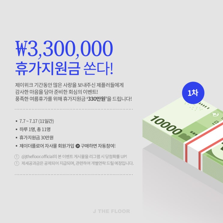  제플 빅 이벤트! 7월에도 이벤트 빵빵 ️