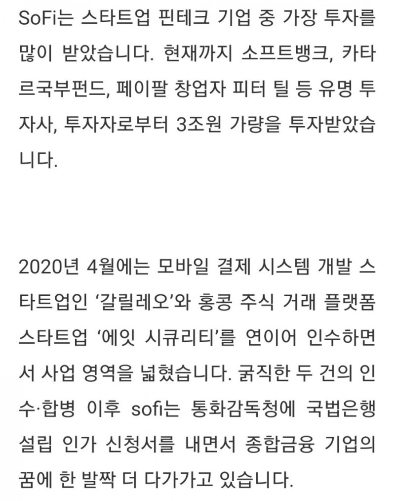 SOFI 추천(금융핀테크,폭락할때 싸게 담아야할 주식,성장기술주) : 네이버 블로그