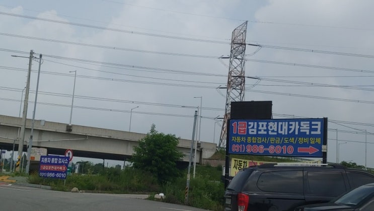  [자동차검사] 김포현대카독크.토요일 오전방문기.