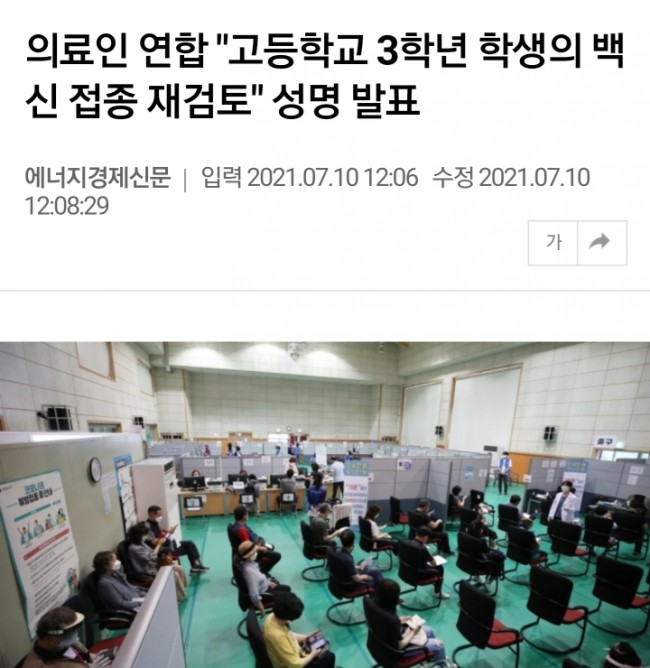 코로나19 대응은 제발 좀! 진심이면 좋겠는데, 고3백신 접종정책은 레알 아닌듯! 코로나19 대응은 제발 좀! 진심이면 좋겠는데, 고3백신 접종정책은 레알 아닌듯!