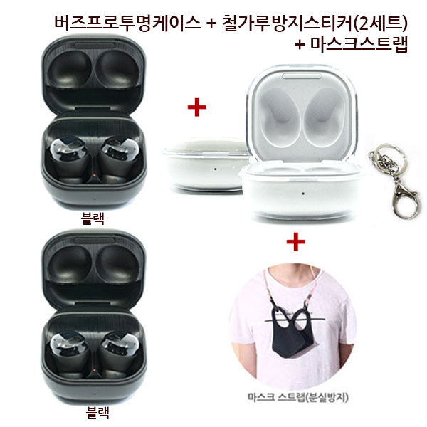 선택고민 해결 The SSA 갤럭시 버즈 프로 투명하드 케이스 + 철가루 방지 스티커 2세트 이어팁 스킨 커버 디자인 사은품 마스크스트랩, 투명케이스+카본 블랙+블랙+S ··· 선택고민 해결 The SSA 갤럭시 버즈 프로 투명하드 케이스 + 철가루 방지 스티커 2세트 이어팁 스킨 커버 디자인 사은품 마스크스트랩, 투명케이스+카본 블랙+블랙+S ···