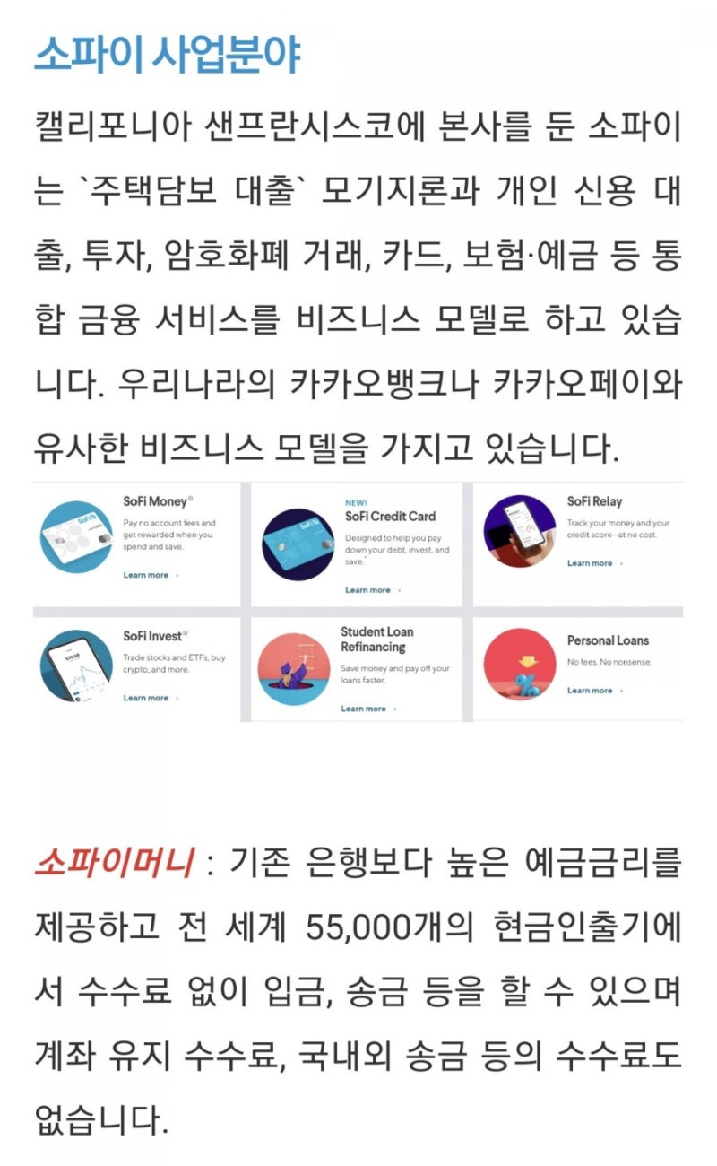 SOFI 추천(금융핀테크,폭락할때 싸게 담아야할 주식,성장기술주) : 네이버 블로그
