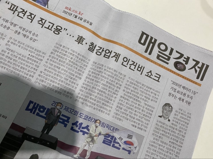  [매일경제, 매일 신문 읽기] 2021. 07. 09
