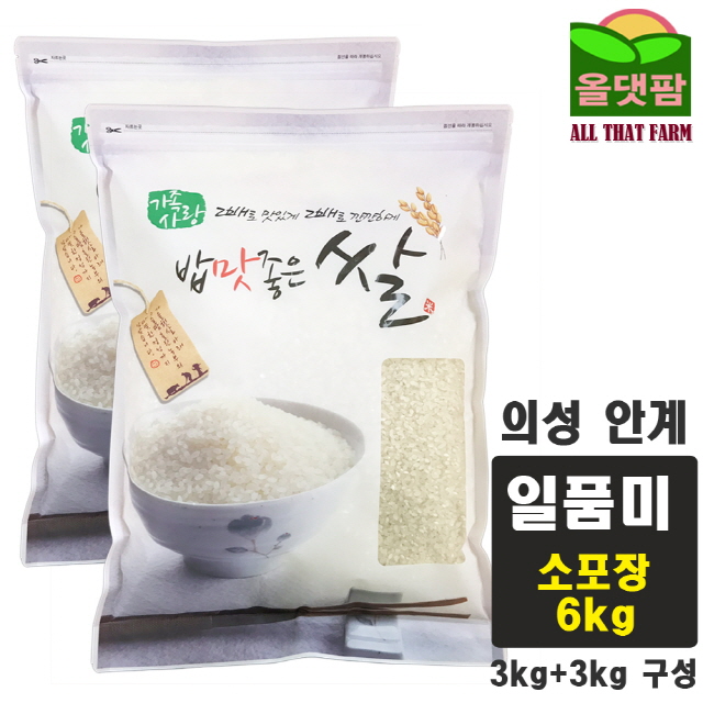 인기 급상승인 (wt) 2020년 의성안계 일품쌀 단일품종 소포장 6kg (3kg 2개 구성) 잡곡/햅곡/햇곡/의성쌀/의성미/농협쌀/안계쌀/안계미/2020년산, 단일 수량 추천합니 인기 급상승인 (wt) 2020년 의성안계 일품쌀 단일품종 소포장 6kg (3kg 2개 구성) 잡곡/햅곡/햇곡/의성쌀/의성미/농협쌀/안계쌀/안계미/2020년산, 단일 수량 추천합니