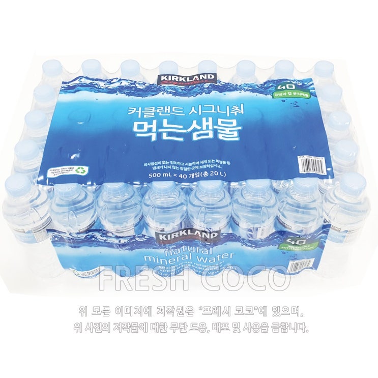 구매평 좋은 [코스트코 직배송] 커클랜드 먹는샘물 500ML 40개 / 직배송 가능지역 꼭 확인, 직배송:서울 금천 ···